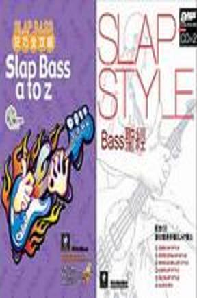 SLAPBASS技巧全攻略＋SLAPSTYLEBass聖經套書