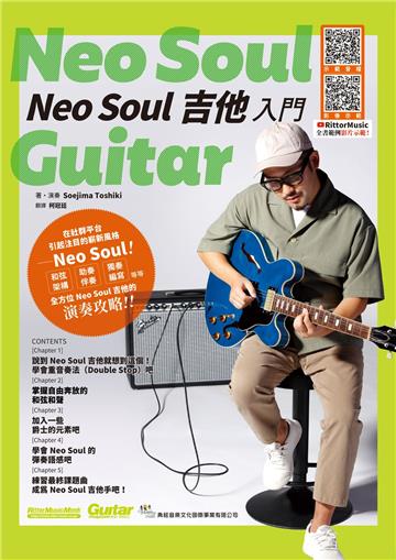 Neo Soul吉他入門