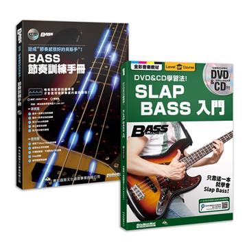 動次節奏 噠次指舞（BASS節奏訓練手冊+SLAP BASS 入門）