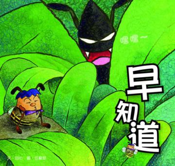 早知道