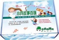 故事百匯第二輯