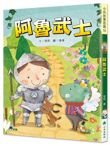 阿魯武士（二版）