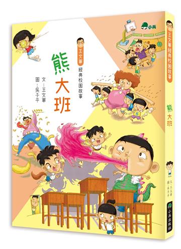 熊大班