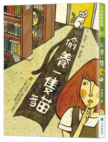偷養一隻貓（二版）