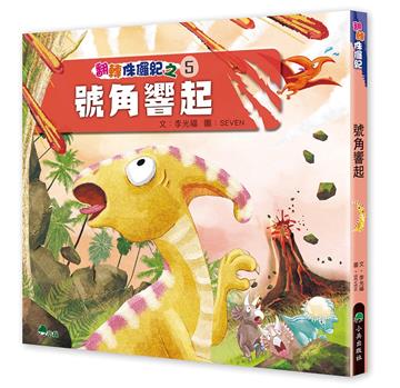 翻轉侏儸紀5：號角響起