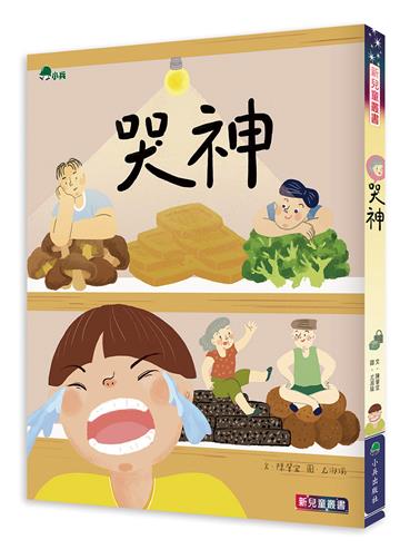 哭神