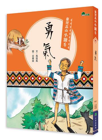 勇氣