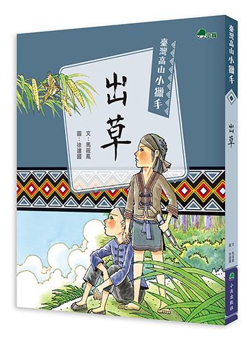 出草