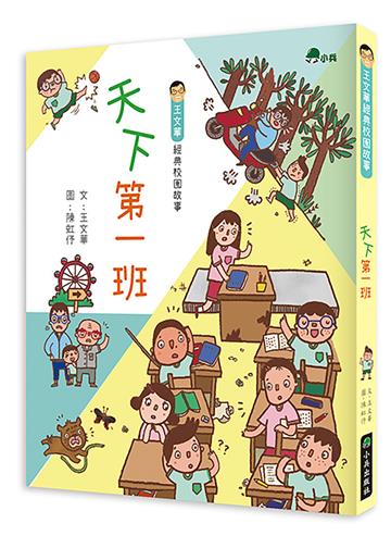 天下第一班（二版）