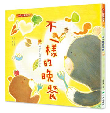 不一樣的晚餐（二版）