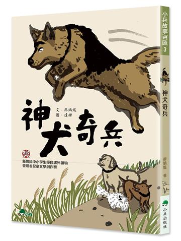 神犬奇兵（二版）