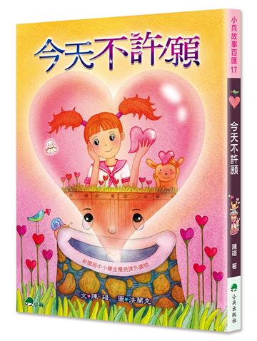 今天不許願（二版）