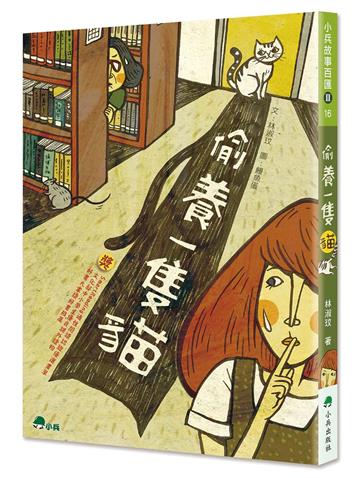 偷養一隻貓（三版）