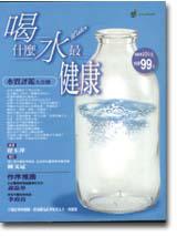 喝什麼水最健康