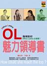 OL魅力領導書