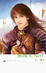 巫馬王PARTI