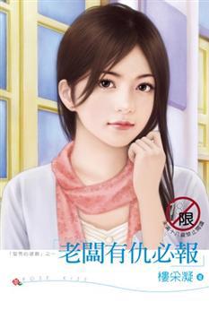 老闆有仇必報
