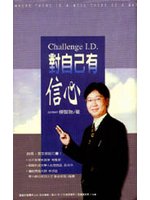CID對自己有信心