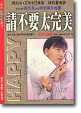 請不要太完美