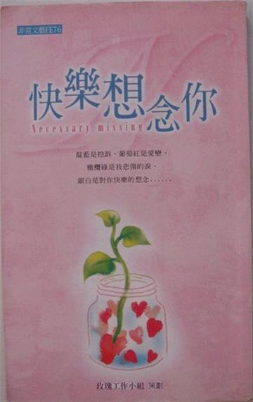快樂想念你