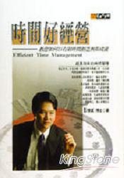 時間好經營