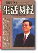 生活易經