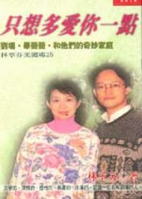 只想多愛你一點