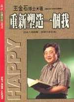 重新塑造一個我