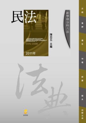 分科六法:民法
