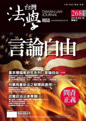 台灣法學雜誌192期