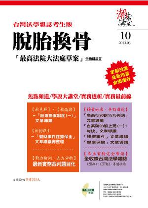 潮法講堂（1）