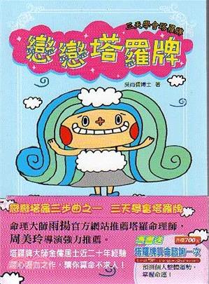 戀戀塔羅牌