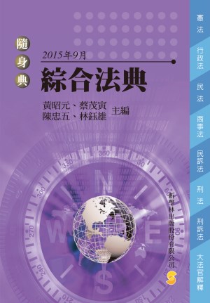 綜合法典