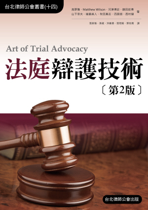 法庭辯護技術