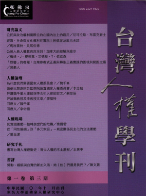 台灣人權學刊1卷3期