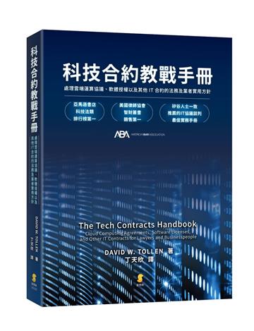 科技合約教戰手冊