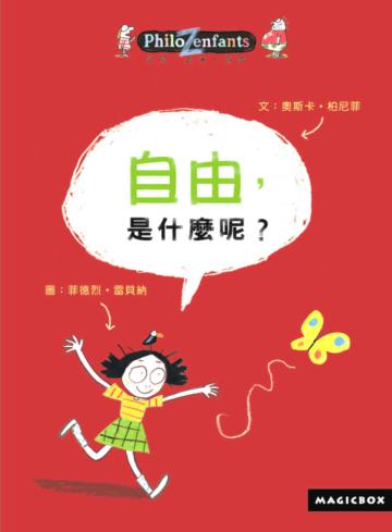 自由,是什麼呢?