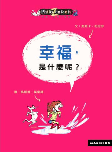 幸福,是什麼呢?