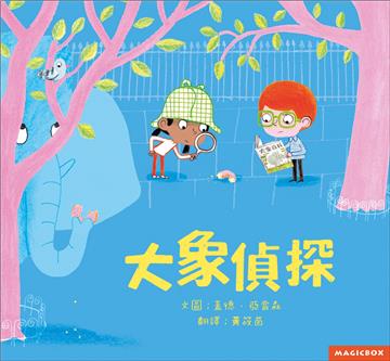 大象偵探