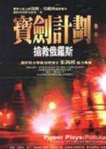 寶劍計劃