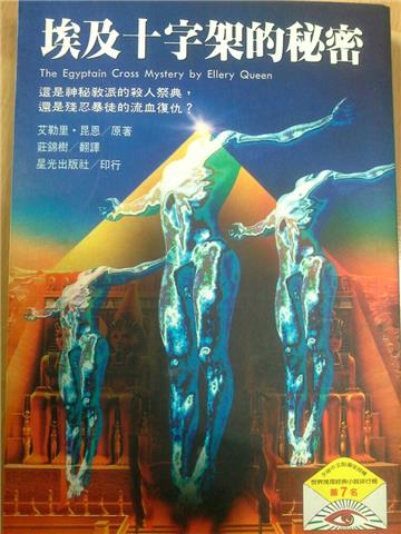 埃及十字架的秘密