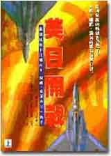 美日開戰(上下冊)