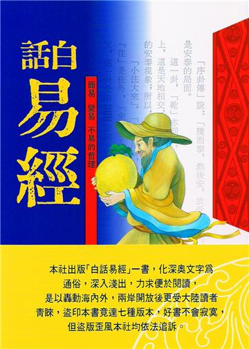 白話易經(平裝)