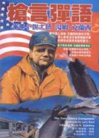 槍言彈語(特價$99)