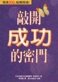 敲開成功的密門