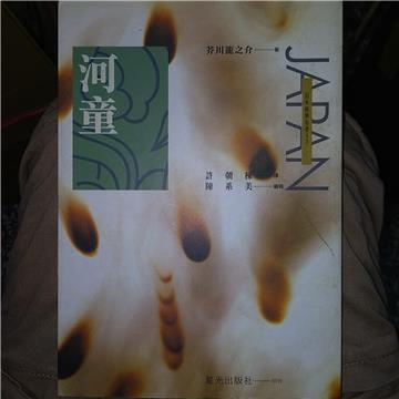 河童