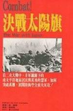決戰太陽旗