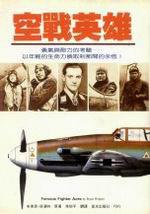空戰英雄