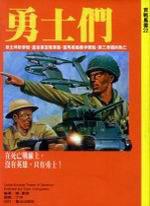 勇士們