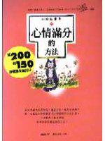 心情變好的方法